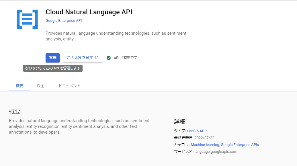 Node.jsでGoogle Natural Language APIを使用する | N氏の記録